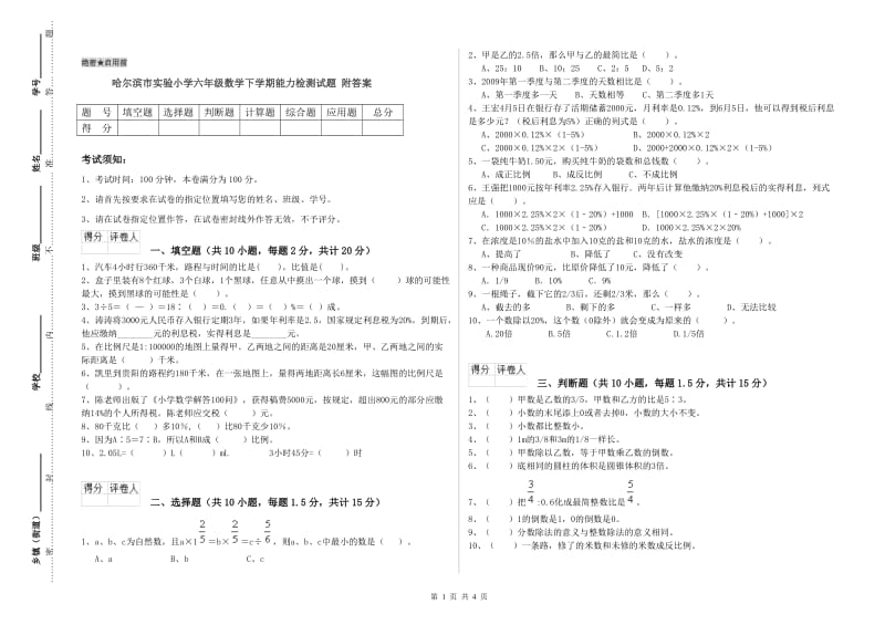 哈尔滨市实验小学六年级数学下学期能力检测试题 附答案.doc_第1页