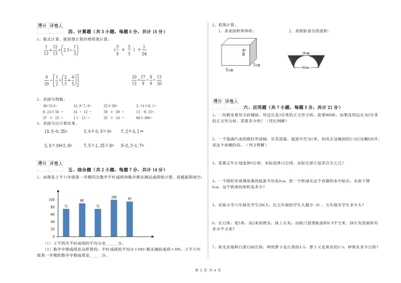 哈尔滨市实验小学六年级数学下学期能力检测试题 附答案.doc_第2页