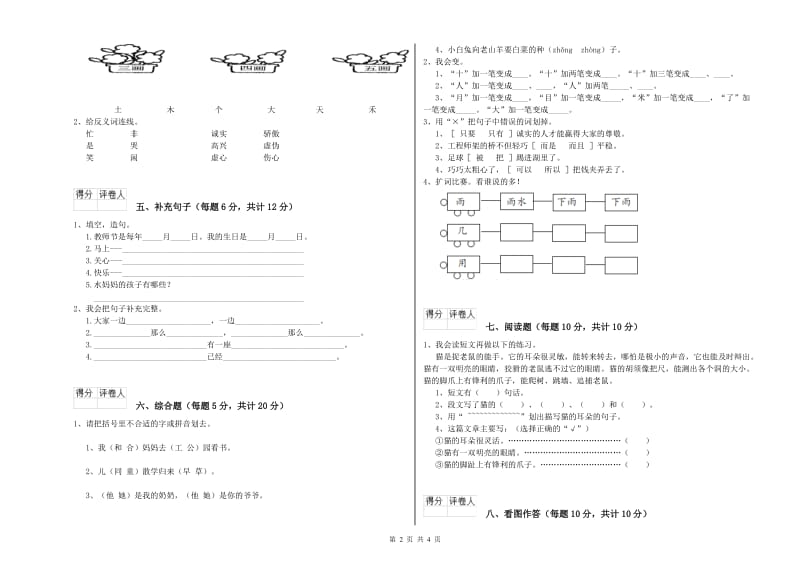 威海市实验小学一年级语文【下册】综合检测试题 附答案.doc_第2页