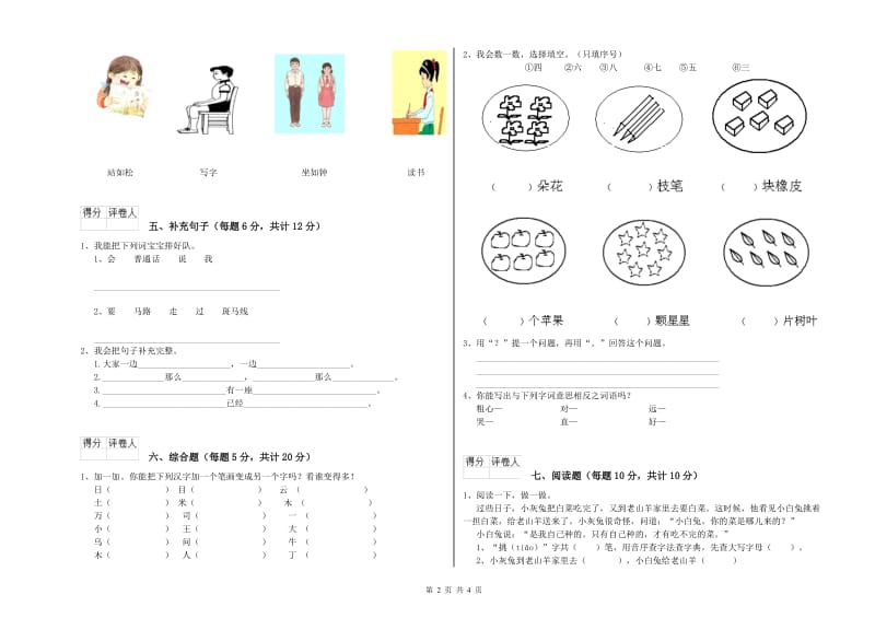 哈密地区实验小学一年级语文下学期期中考试试题 附答案.doc_第2页