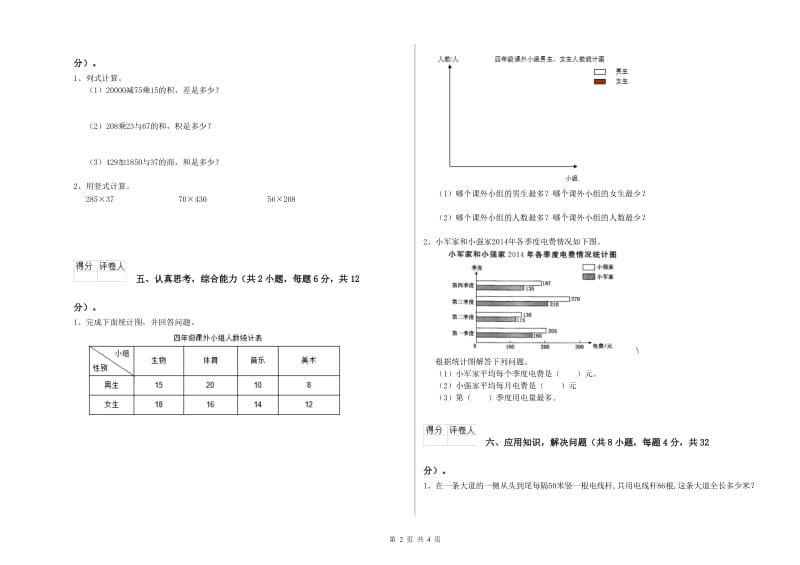 吉林省2020年四年级数学【上册】能力检测试卷 含答案.doc_第2页