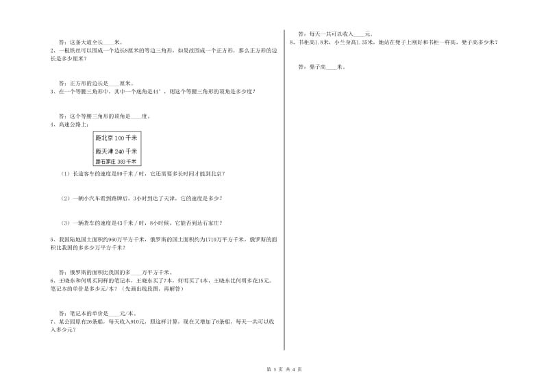 吉林省2020年四年级数学【上册】能力检测试卷 含答案.doc_第3页