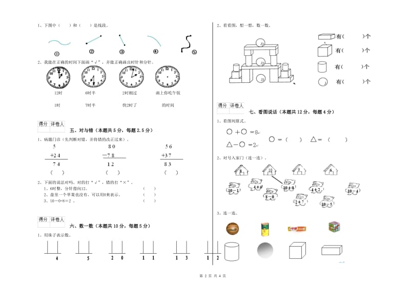 双鸭山市2020年一年级数学下学期全真模拟考试试卷 附答案.doc_第2页