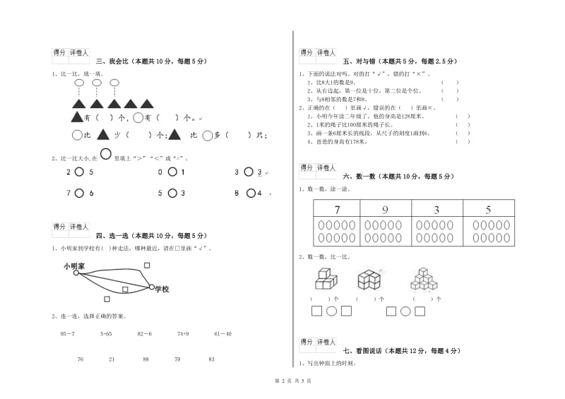 定西市2019年一年级数学下学期每周一练试卷 附答案.doc_第2页