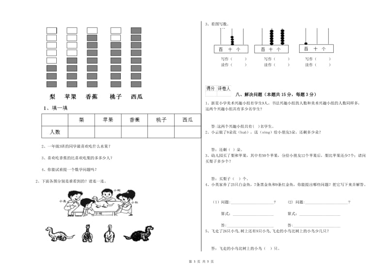 咸阳市2020年一年级数学上学期全真模拟考试试题 附答案.doc_第3页