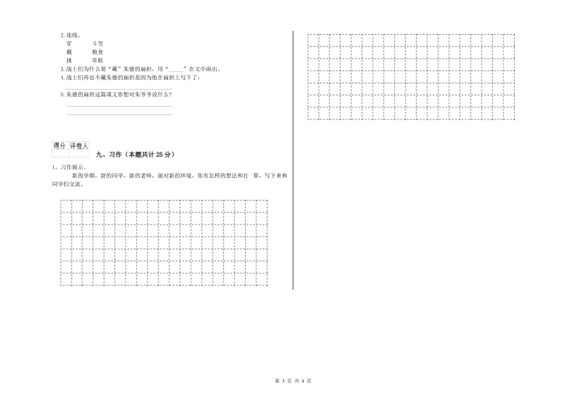 安徽省2020年二年级语文下学期月考试卷 含答案.doc_第3页