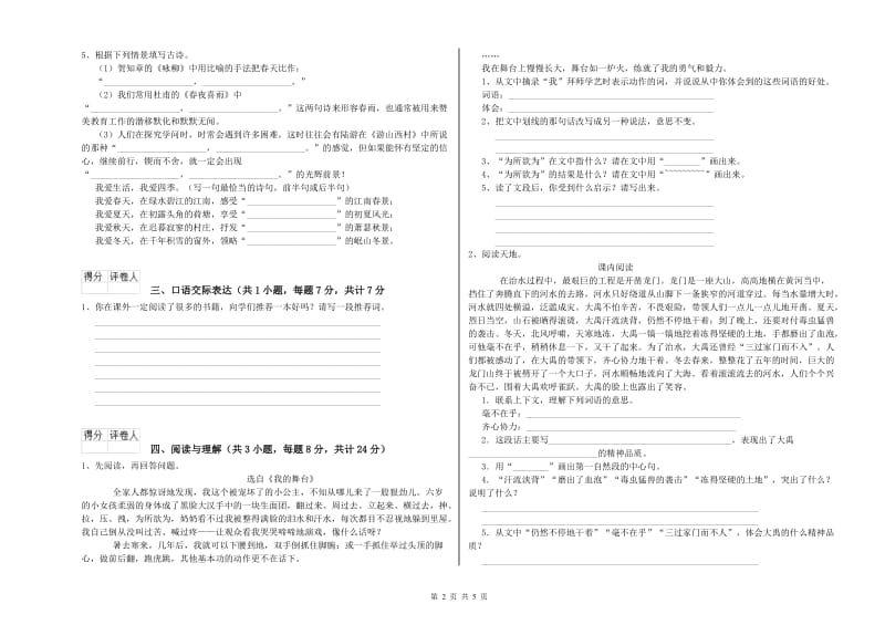 北海市重点小学小升初语文强化训练试题 附解析.doc_第2页