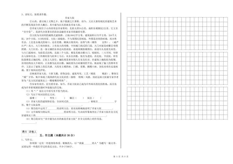 北海市重点小学小升初语文强化训练试题 附解析.doc_第3页