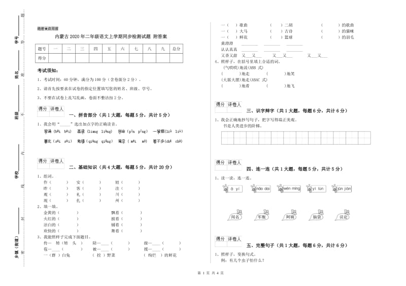 内蒙古2020年二年级语文上学期同步检测试题 附答案.doc_第1页