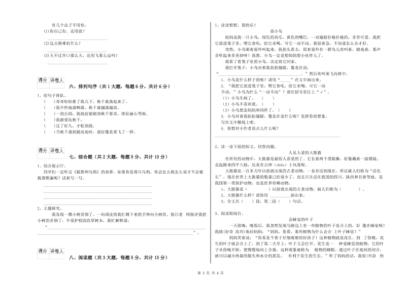 内蒙古2020年二年级语文上学期同步检测试题 附答案.doc_第2页