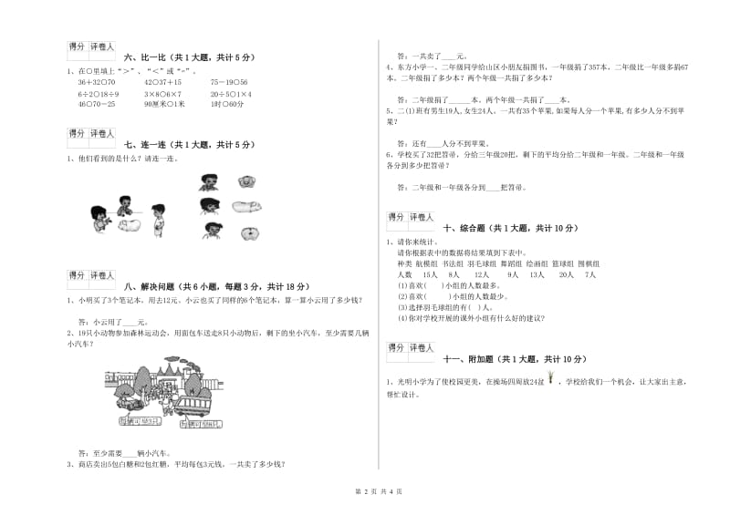 北师大版二年级数学【上册】能力检测试题B卷 附解析.doc_第2页