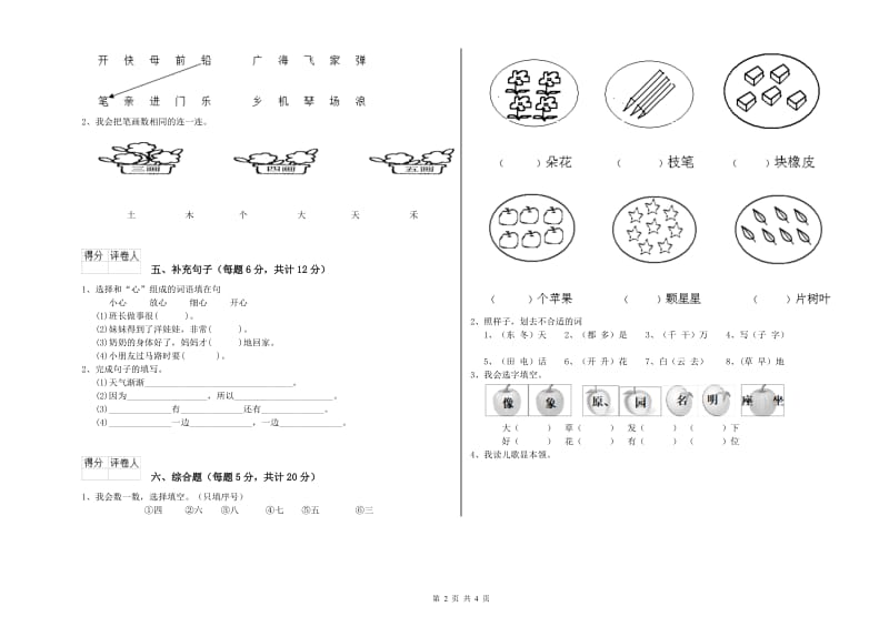 博尔塔拉蒙古自治州实验小学一年级语文【上册】自我检测试卷 附答案.doc_第2页