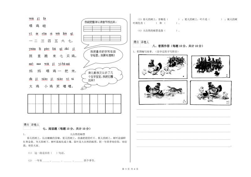 博尔塔拉蒙古自治州实验小学一年级语文【上册】自我检测试卷 附答案.doc_第3页