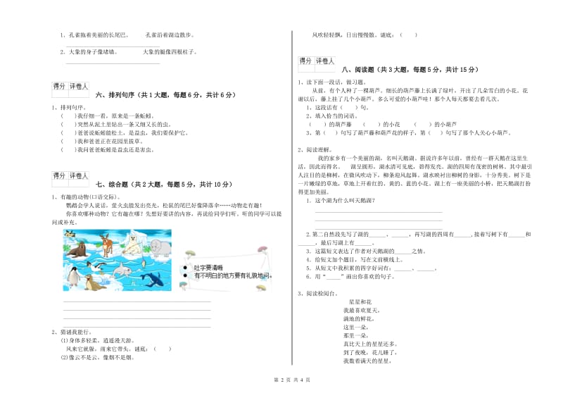 宁夏2019年二年级语文下学期自我检测试卷 附答案.doc_第2页