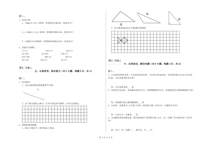 宁夏重点小学四年级数学【下册】能力检测试题 含答案.doc_第2页