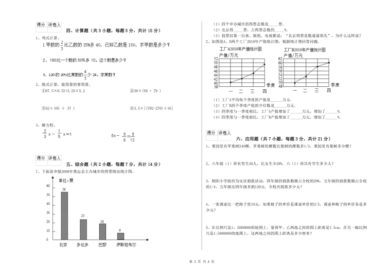 天津市实验小学六年级数学【上册】开学检测试题 附答案.doc_第2页