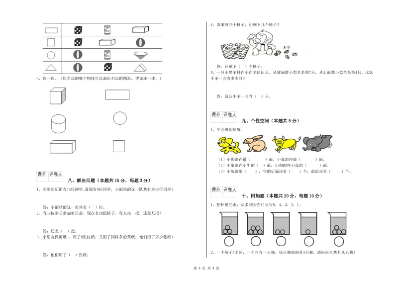 商洛市2019年一年级数学下学期自我检测试卷 附答案.doc_第3页