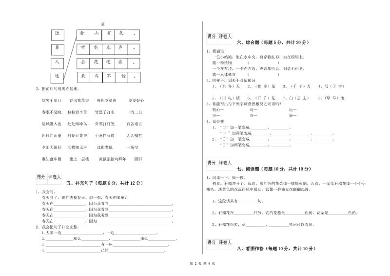 内蒙古重点小学一年级语文下学期自我检测试卷 附答案.doc_第2页