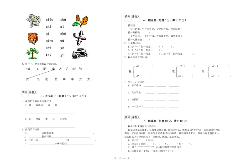 宁波市实验小学一年级语文【下册】开学检测试卷 附答案.doc_第2页