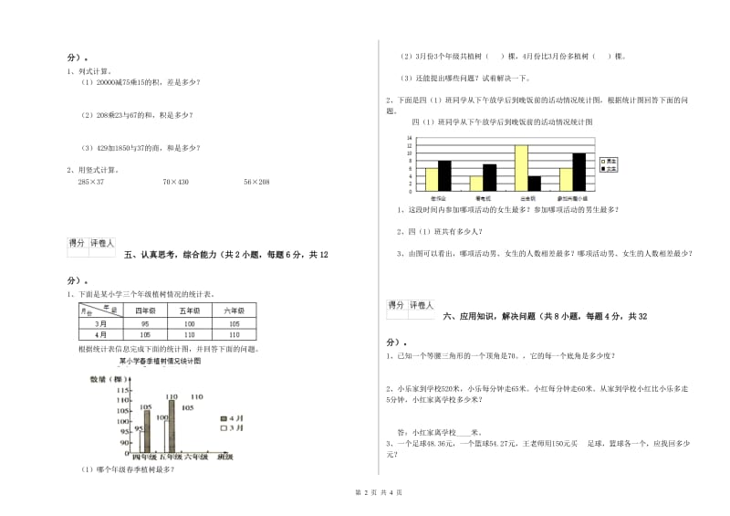 四年级数学下学期月考试卷 含答案.doc_第2页