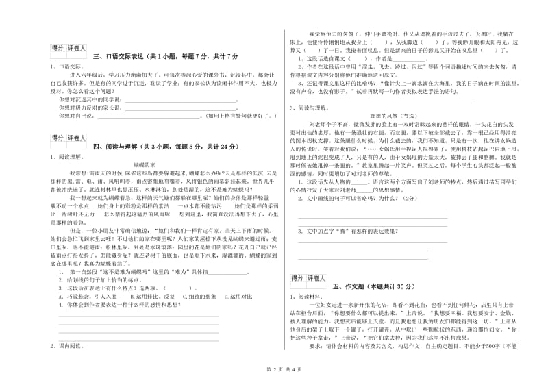 安顺市重点小学小升初语文综合检测试题 附解析.doc_第2页