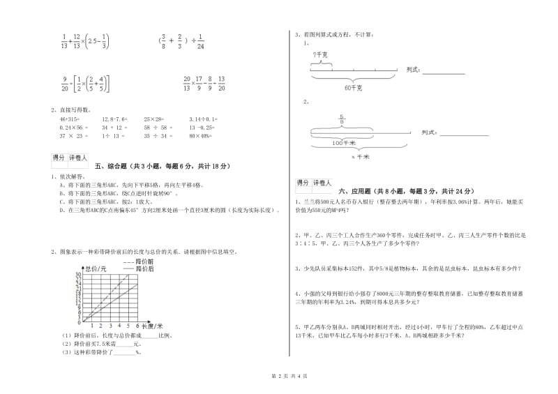 吉林省2019年小升初数学提升训练试卷A卷 附答案.doc_第2页