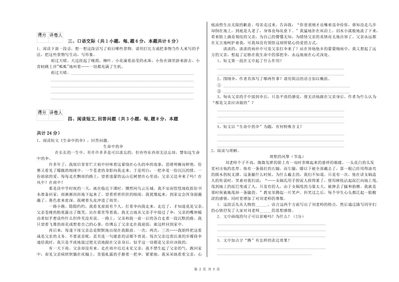 台州市实验小学六年级语文下学期考前检测试题 含答案.doc_第2页