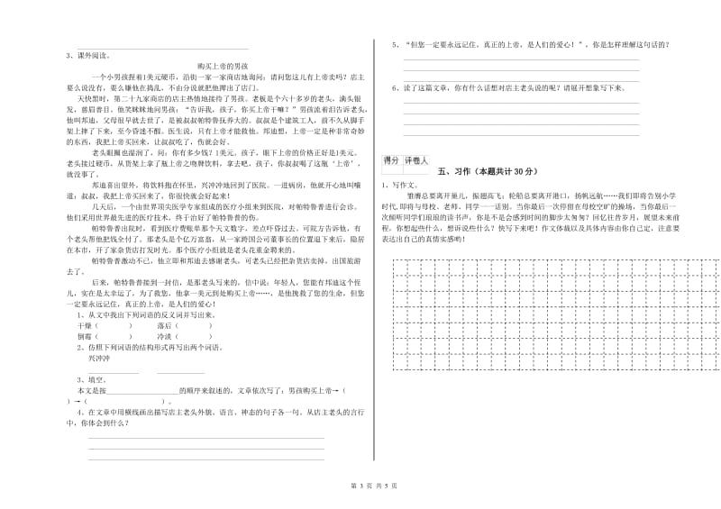 台州市实验小学六年级语文下学期考前检测试题 含答案.doc_第3页