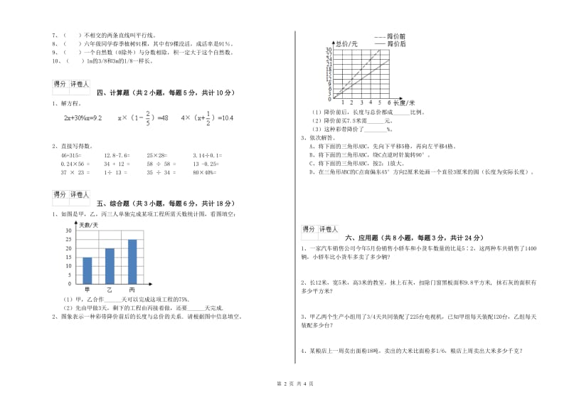 宁夏2019年小升初数学考前检测试卷C卷 附解析.doc_第2页