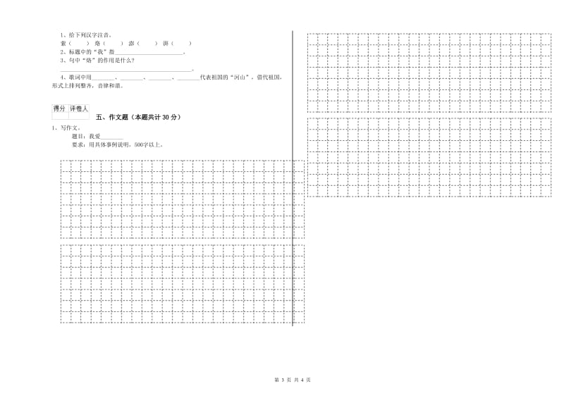 凉山彝族自治州重点小学小升初语文能力测试试题 含答案.doc_第3页