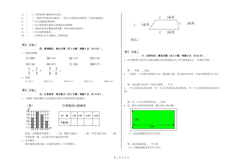 外研版三年级数学上学期每周一练试题D卷 含答案.doc_第2页