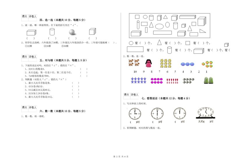 和田地区2019年一年级数学下学期过关检测试卷 附答案.doc_第2页