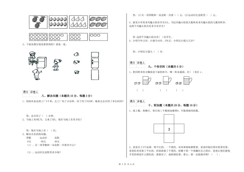 和田地区2019年一年级数学下学期过关检测试卷 附答案.doc_第3页