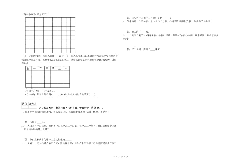 北师大版三年级数学下学期开学检测试卷D卷 附答案.doc_第3页