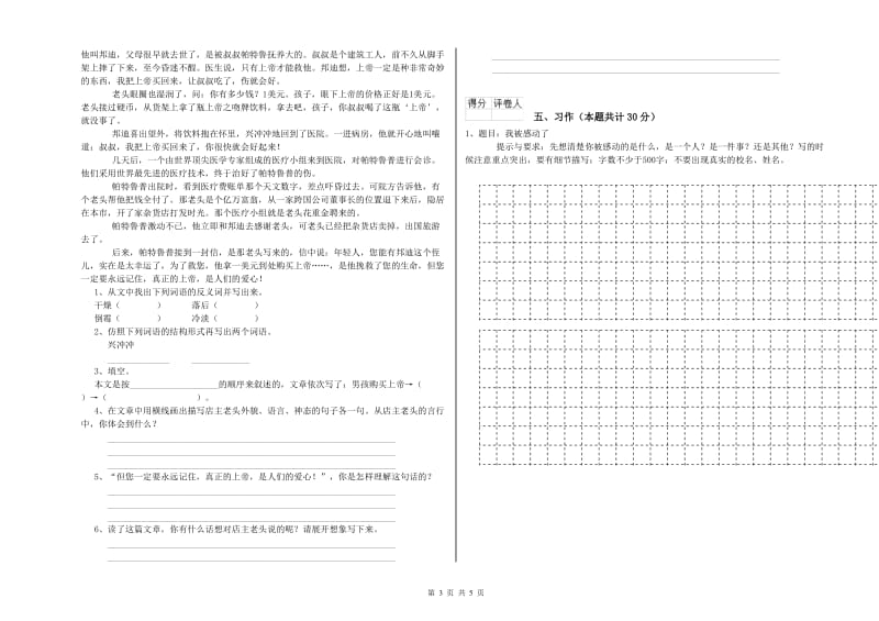 固原市实验小学六年级语文【下册】提升训练试题 含答案.doc_第3页