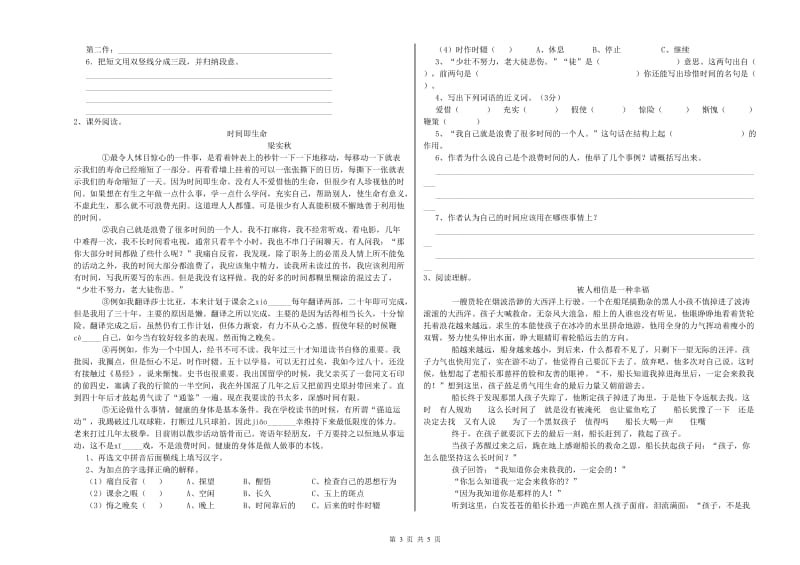 外研版六年级语文下学期提升训练试题B卷 附解析.doc_第3页