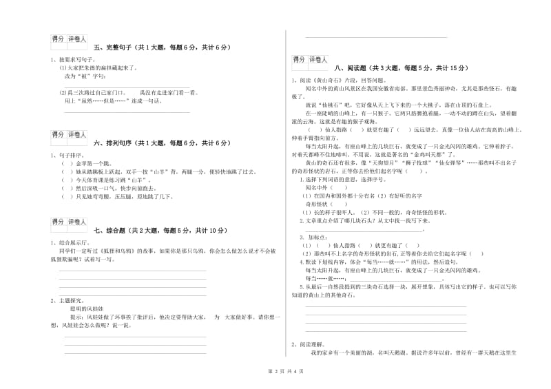 四川省2020年二年级语文【下册】能力提升试题 含答案.doc_第2页