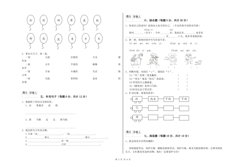 威海市实验小学一年级语文【下册】开学检测试卷 附答案.doc_第2页