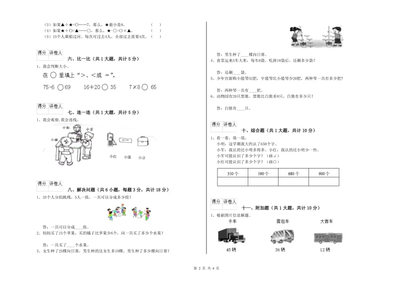 南阳市二年级数学上学期能力检测试卷 附答案.doc_第2页