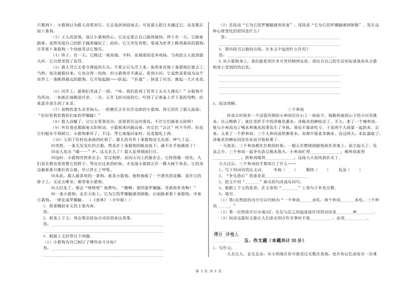 四平市重点小学小升初语文能力测试试卷 附解析.doc_第3页