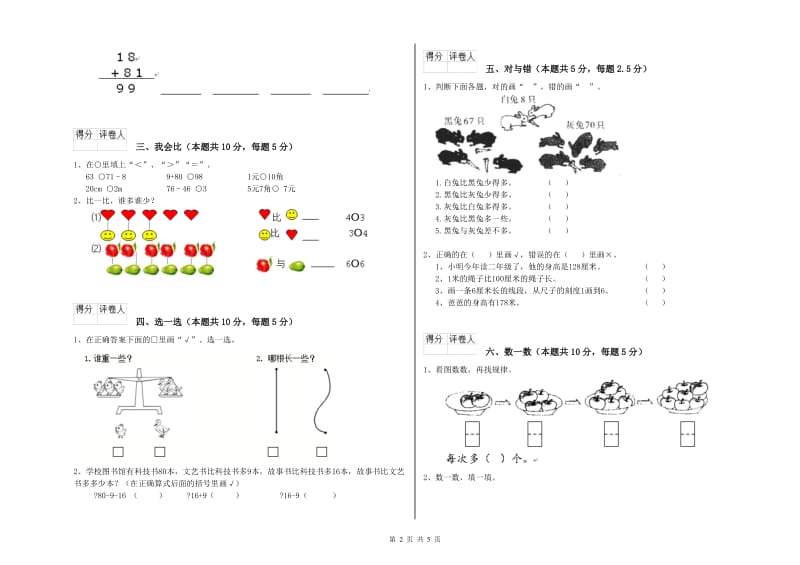 台州市2020年一年级数学下学期能力检测试题 附答案.doc_第2页