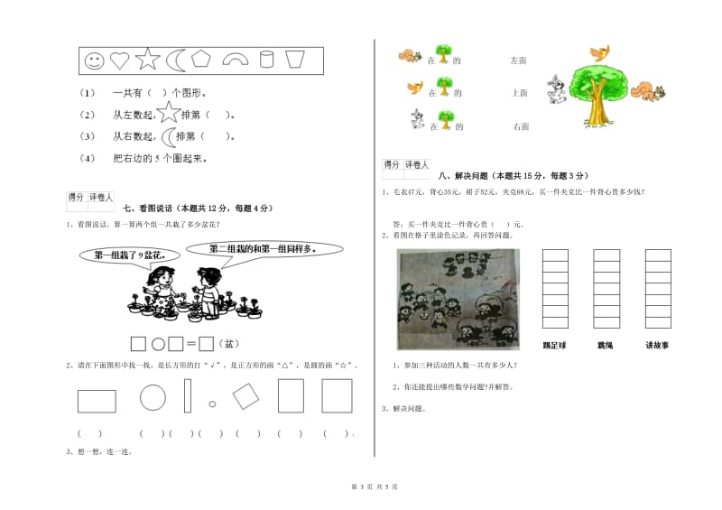 台州市2020年一年级数学下学期能力检测试题 附答案.doc_第3页