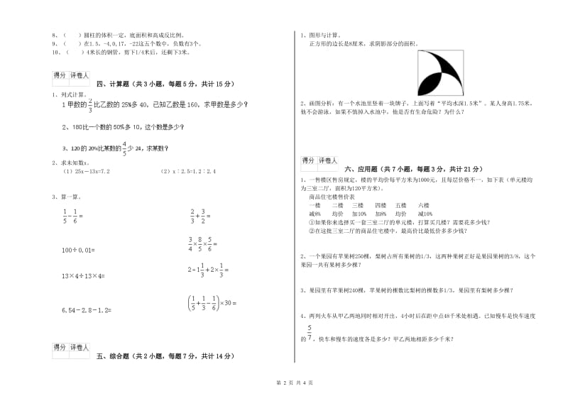 外研版六年级数学【上册】自我检测试题C卷 附答案.doc_第2页