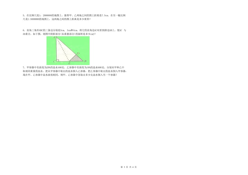 外研版六年级数学【上册】自我检测试题C卷 附答案.doc_第3页