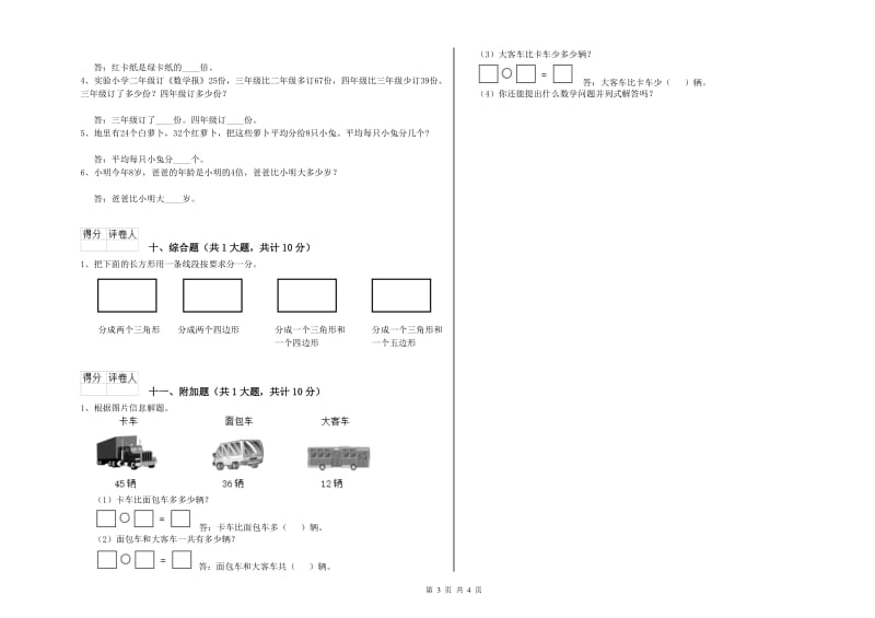 天水市二年级数学下学期综合练习试题 附答案.doc_第3页