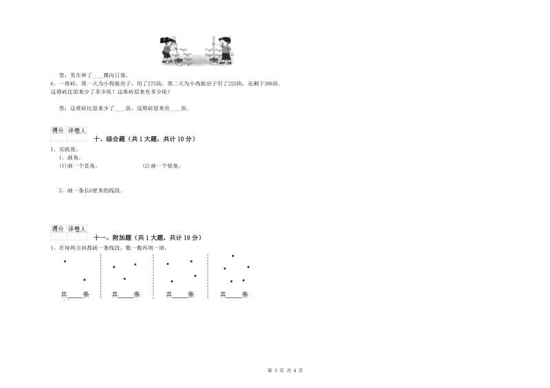 吉林省实验小学二年级数学【上册】全真模拟考试试题 附答案.doc_第3页