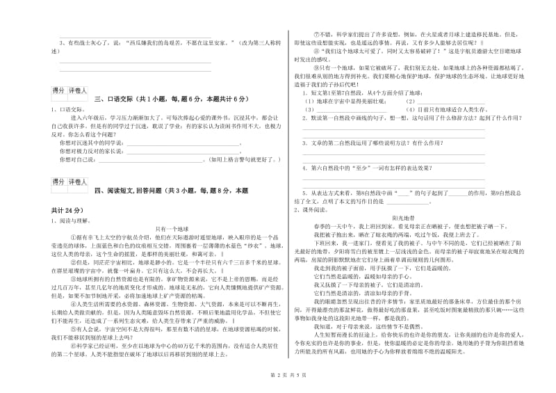 台州市实验小学六年级语文下学期自我检测试题 含答案.doc_第2页