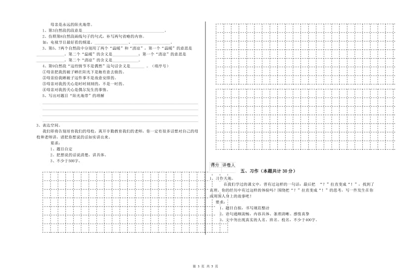 台州市实验小学六年级语文下学期自我检测试题 含答案.doc_第3页