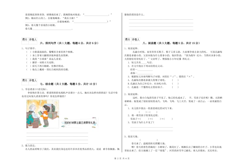 吉林省2019年二年级语文下学期能力提升试题 附解析.doc_第2页