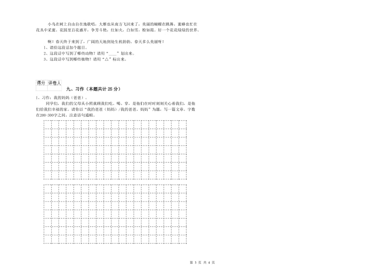 吉林省2019年二年级语文下学期能力提升试题 附解析.doc_第3页